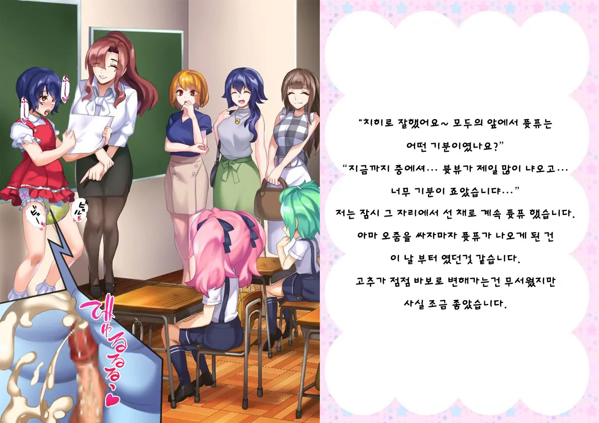 Danshi Jakutaika Keikaku De Rakudai Shita Boku No Nikki | 남성 약체화 정책으로 낙제 해버린 나의 일기